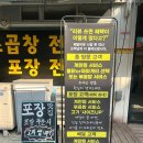 부천남부역주차장(중앙) | 부천역 곱창 현지인 맛집 곱충전 포장 혜택 고기 사이즈 UP 후기