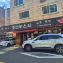 조인우스시 이미지