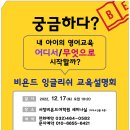 서창비욘드어학원