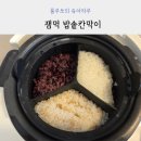 한방세상 | 잼먹 밥솥칸막이로 후기 토핑이유식 만들기 6인용 쿠쿠밥솥 후기