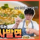 육개장 감자탕 만들기 라면으로 감자탕 맛 내기 육개장 사발면 활용 레시피 라면요리 이미지