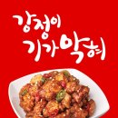 강정이 기가막혀 이미지