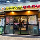 이천농장정육식당 이미지