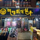 [창원성산구맛집/반송시장맛집] 투플한우가 입에서 사르르 태영화식한우