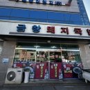 금창백반 이미지