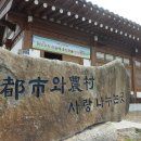 버섯구지마을