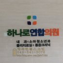 하나로연합의원 이미지
