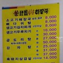 익산소방서 | [익산 팔봉] 불난집 해장국ㅣ'고객만족 경영' 입소문난 '얼큰 소고기 해장국' 절대 강자 로컬 맛집
