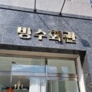 빙수회관 이미지