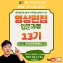 50+특화교육『나는 과천시 강사다(12기)』 참여자 모집 | (13기 모집중) 착한소식의 키네마스터 영상편집 5일완성 및 유튜브한달살기