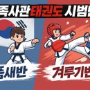 민족사관태권도 이미지