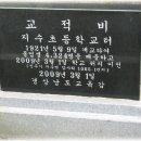 ◈한국에 재벌의 산실 지수초등학교◈ 이미지