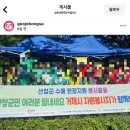 산청공설운동장 | 산청 수해현장 지원활동 후기 1 (25.08.17)