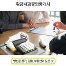 황금사과공인중개사사무소 이미지