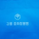 강릉중화짬뽕빵 이미지
