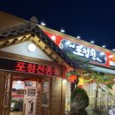 쟁반짜장 | 목포 상동 맛집 “포청천” 쟁반짜장 후기