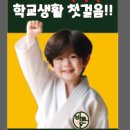 안성 바른태권도장 이미지