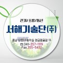 서해기술단(주) 네이버블로그