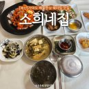 바닷가엄마집 | [부산] &#39;소희네집&#39; 엄마 추천 가덕도 웨이팅 맛집 후기