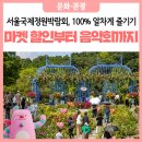 매화마름공인중개사사무소 | 서울국제정원박람회 &#39;가든스탬프투어 이벤트&#39;