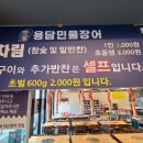 용담민물장어다산점 이미지