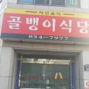 안동아구찜 이미지