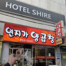 연지가양곱창 이미지