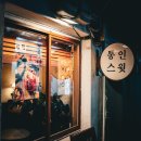 광화문 데이트 코스, 서촌 에그타르트 맛집 ‘통인스윗’ &amp; 프랑스 레스토랑 ‘퀴진라끌레’