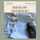결혼 임신선물 아로망 카밍오일 얼굴바디괄사