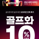 골프존마켓대전