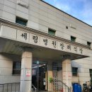 부평세림병원 이미지