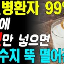 당뇨병환자 99%는 우유에 이것 넣으면 혈당 수치 뚝 떨어진다! 이미지