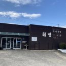 휘명동산약국 이미지