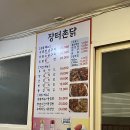장터촌닭 이미지