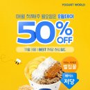 요거트월드 매일경제