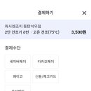 워시엔조이셀프빨래방동탄석우점
