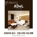 호텔아델 | 강남구 논현동 호텔 아델트레이딩 접근성 OTT 후기
