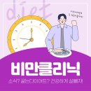 디에뜨의원 이미지