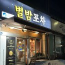 제주도 가면 꼭 가야 할 아라 일동 맛집 별밤참치