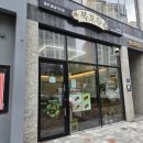 복호두 - 창원시 마산합포구 315대로 9 | 청주 답례품 동남지구 복호두 포장후기 간식추천