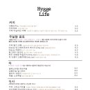 카페휘게 - 세종특별자치시 서북부로 85 | 카페휘게
