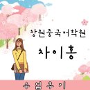 #창원HSK#창원HSK4급 합격후기 _차이홍중국어 창원점
