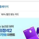 우리카센터 | 우리카드 카드의정석2 최대 37만원 이벤트 7월이벤트 후기 &lt;우리WON페이 페이백 후기-1&gt;