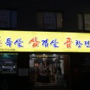 내동주유소 이미지