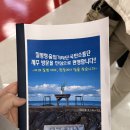 [질병관리청 국민소통단 8기] 질병관리청 국민소통단 합동 제주검역소 취재 후기