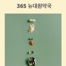 뉴대원약국 이미지