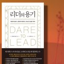 김경일 교수의 변화를 이끌어 내는 마음리더십 | [리더의 용기] &#39;브레네 브라운&#39;- 취약성의 리더십&#39;용기&#39;와 &#39;진정성&#39;으로 &#39;연결의 그물&#39;을 &#39;직조&#39;하고...