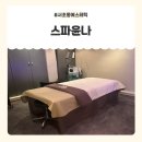 스파윤나 네이버블로그