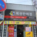 충주복권명당 이미지