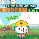 준용농장 정책브리핑